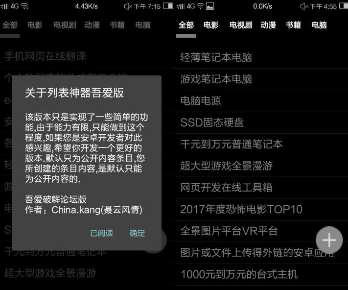 列表神器吾爱版