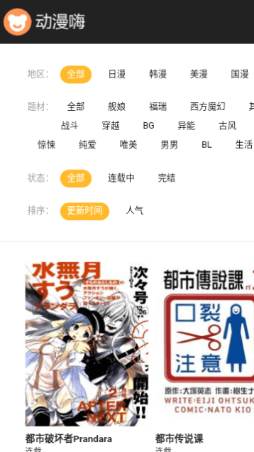 动漫嗨