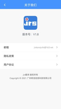 JRS看球
