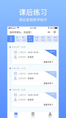 育能运动教师端