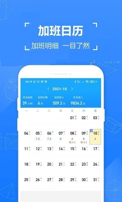 安心计工时