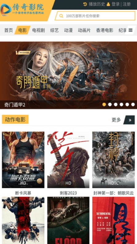 传奇影院