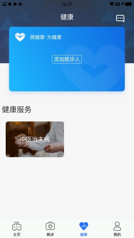 健康绵阳