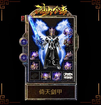烈火合击