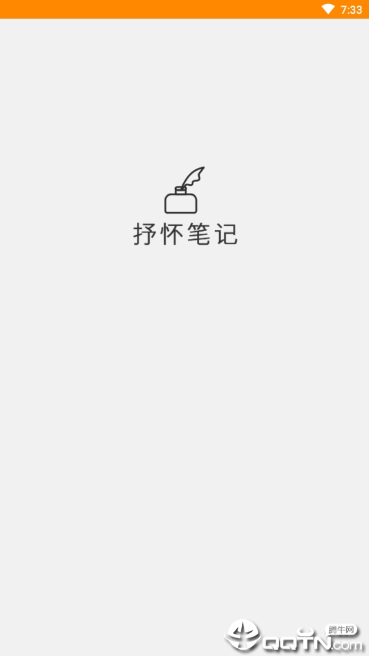 抒怀笔记