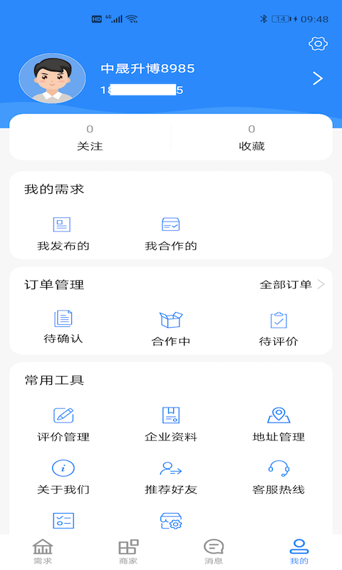 乐云建材助手