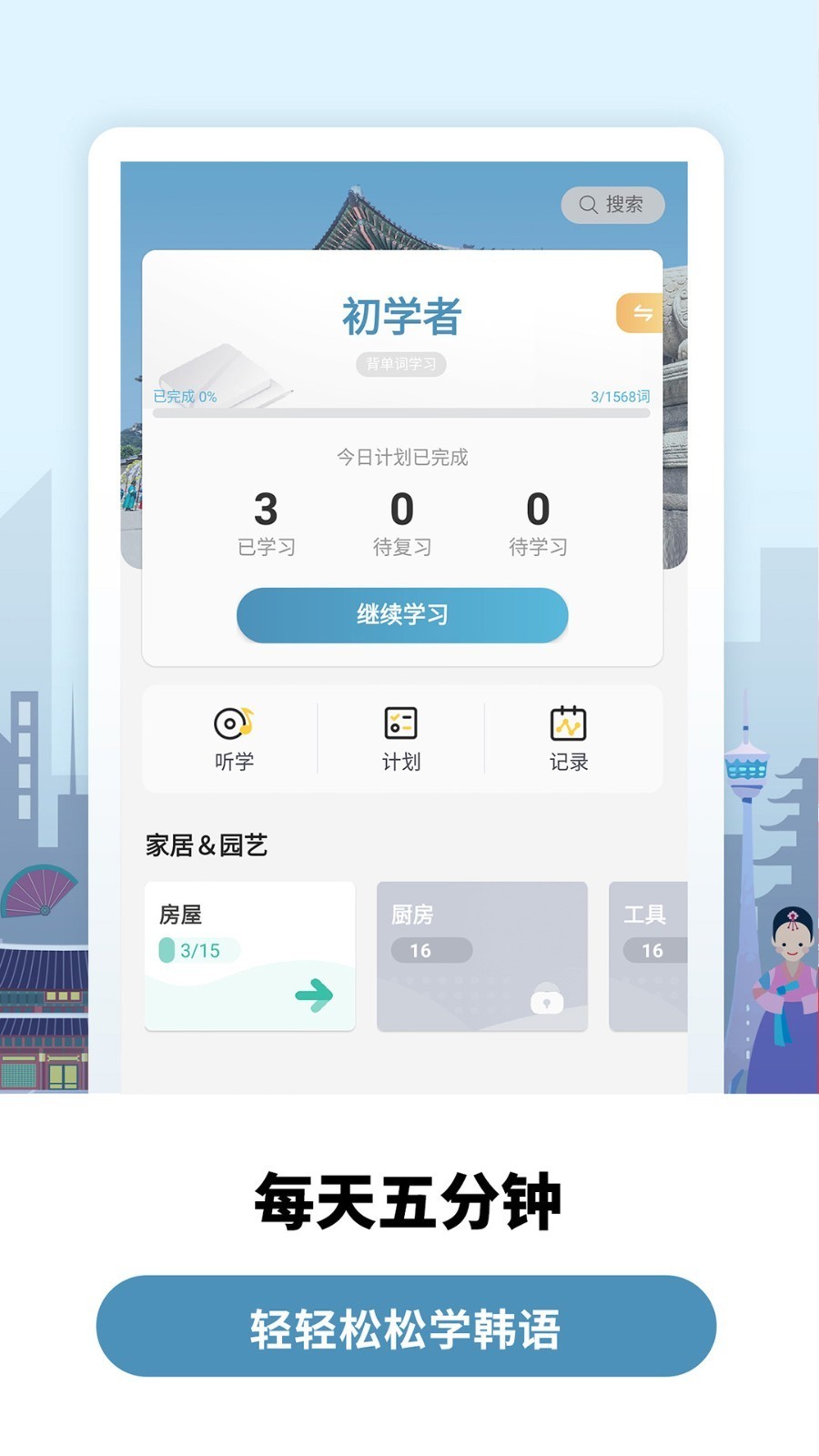 莱特韩语学习背单词 莱特韩语学习背单词