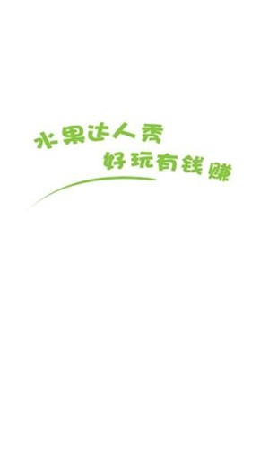 水果达人秀 水果达人秀