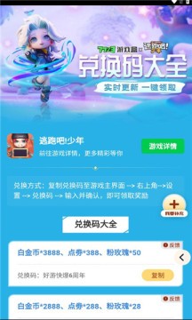 逃跑吧少年礼包工具 逃跑吧少年礼包工具