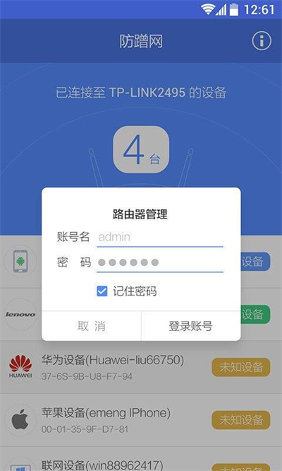 360防蹭网 360防蹭网