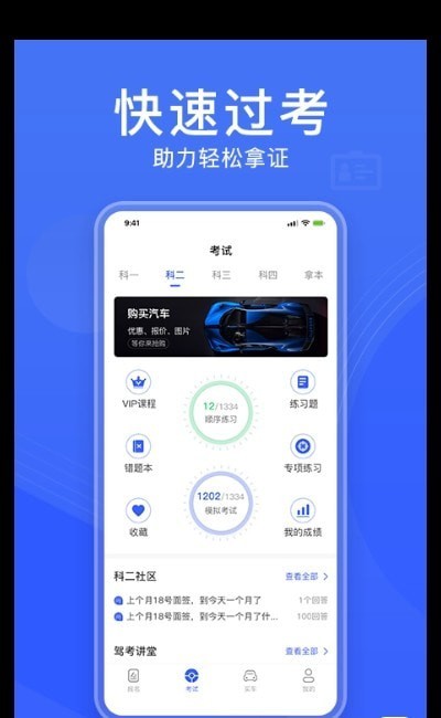 驾考科目一100