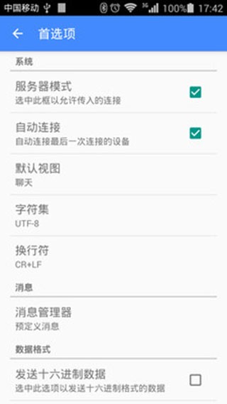 蓝牙串口助手 蓝牙串口助手