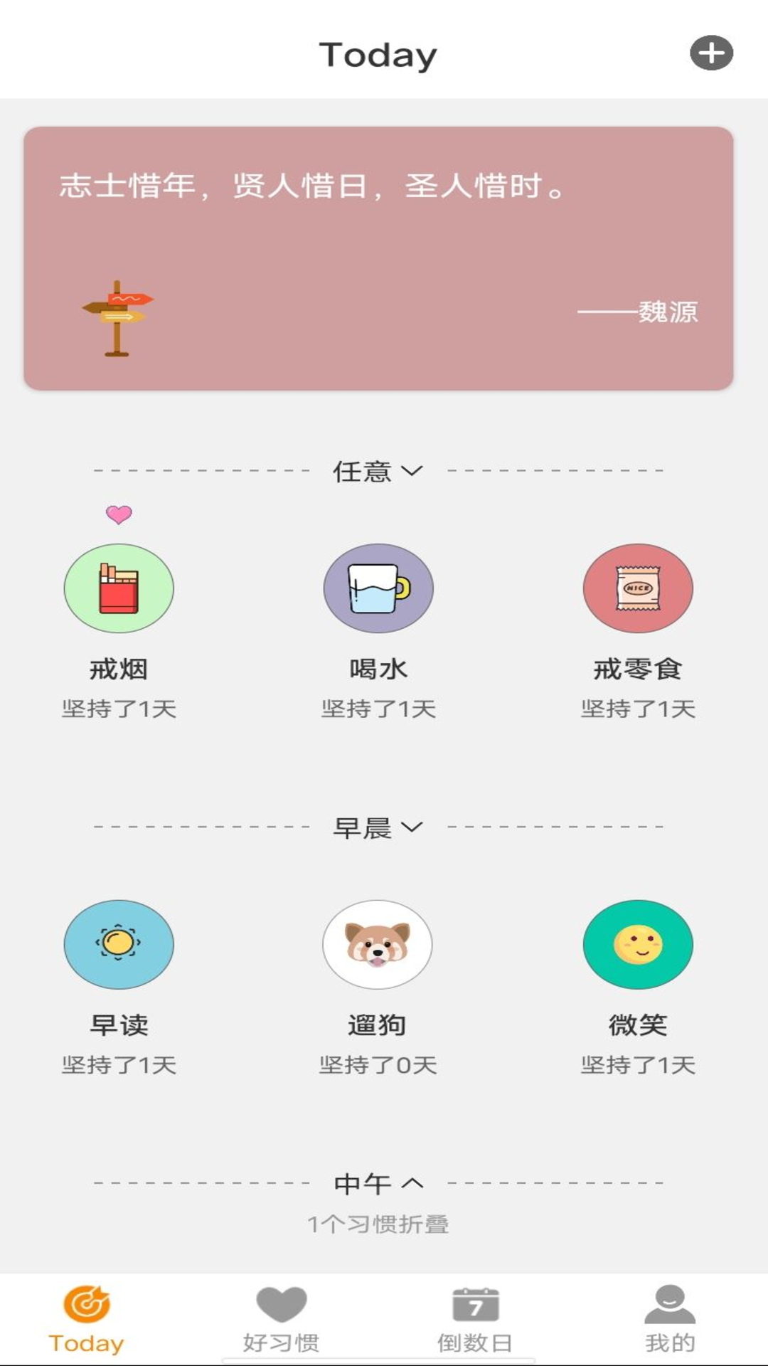 日常好习惯最新版 日常好习惯最新版