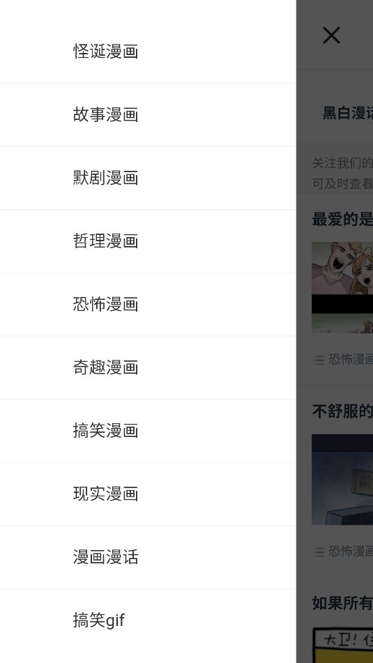 黑白漫画
