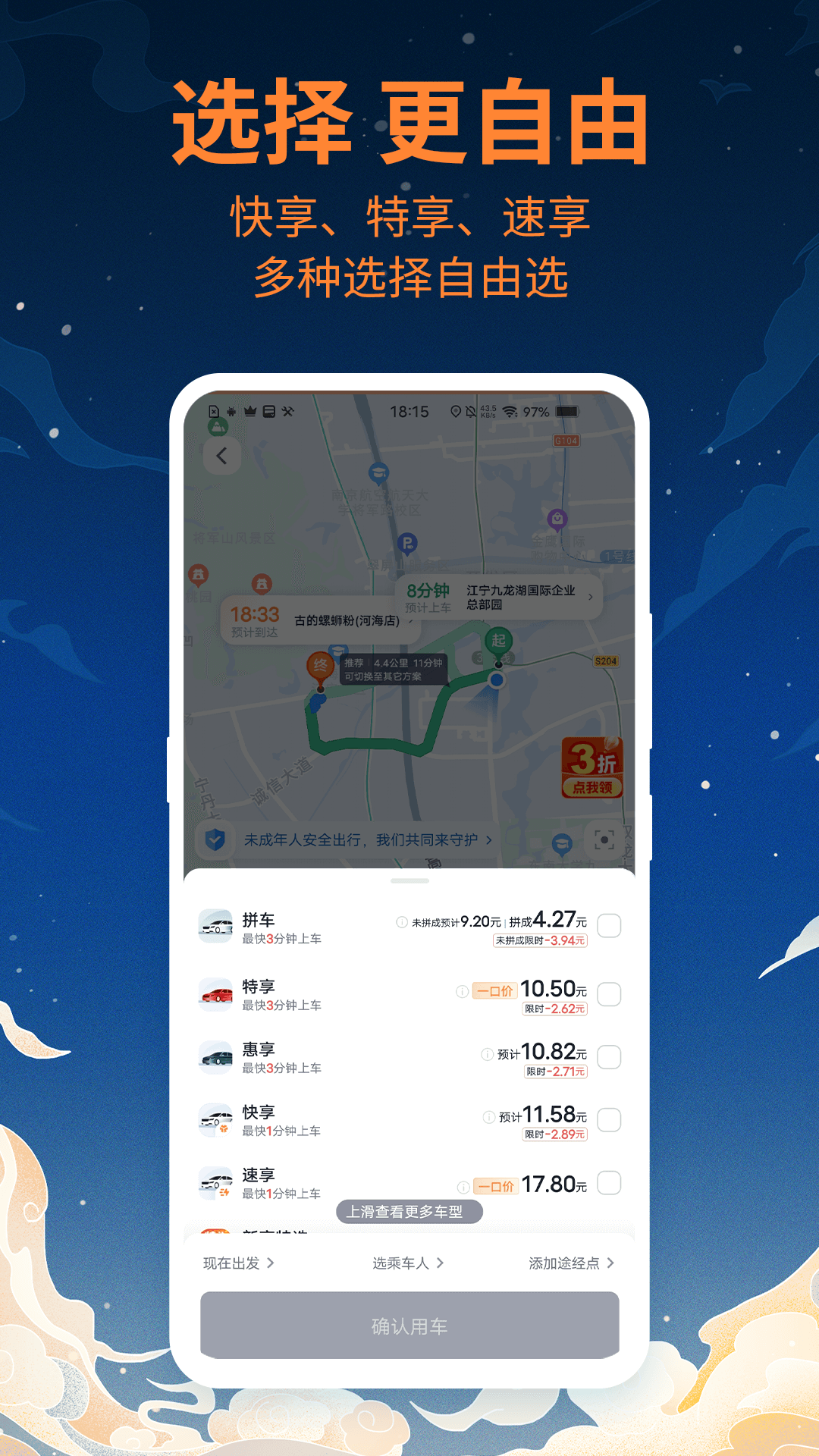 T3出行