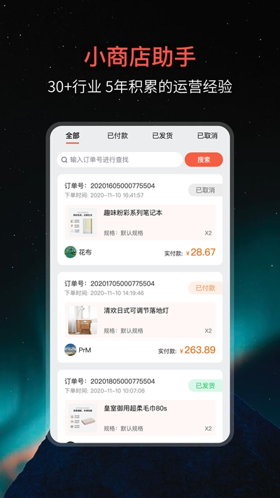 小商店助手