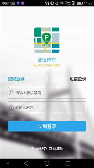 武汉停车
