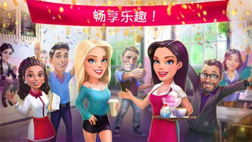 我的咖啡馆手机版 我的咖啡馆手机版