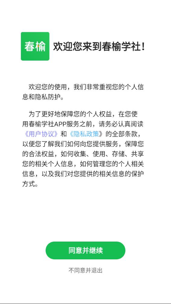 春榆学社