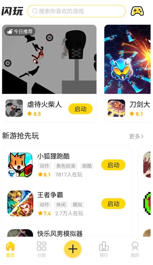 闪玩 闪玩