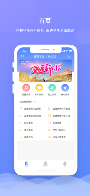 素质评定