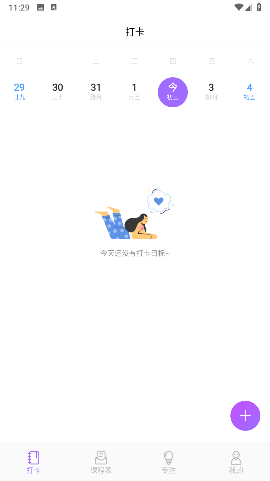 时光课表 时光课表