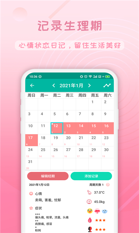 大姨妈经期孕教宝