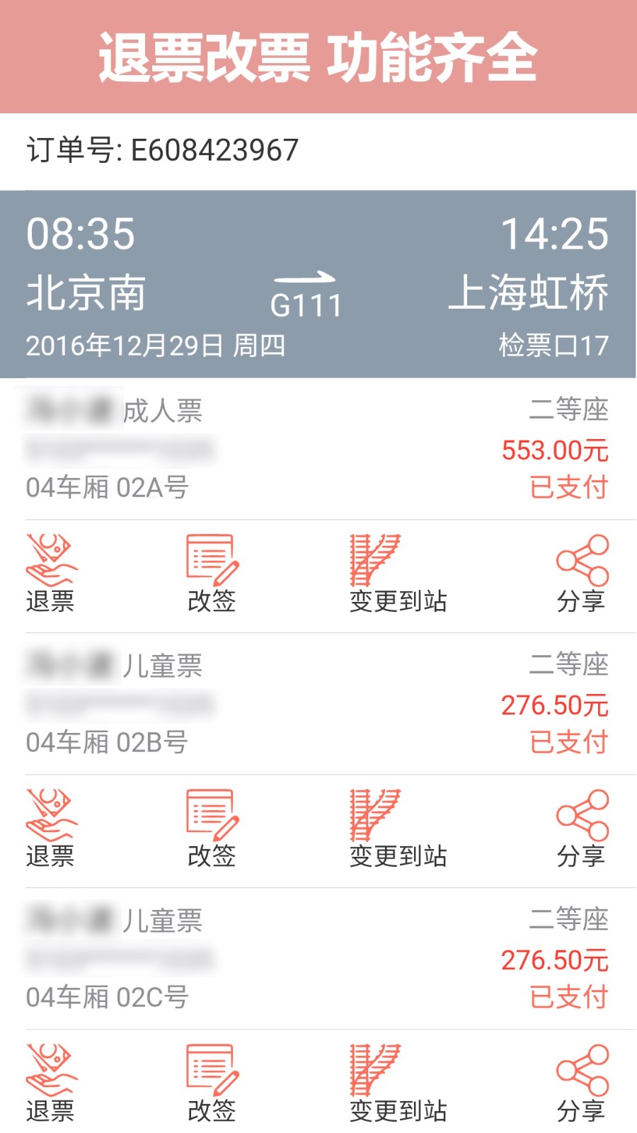掌上火车票 掌上火车票