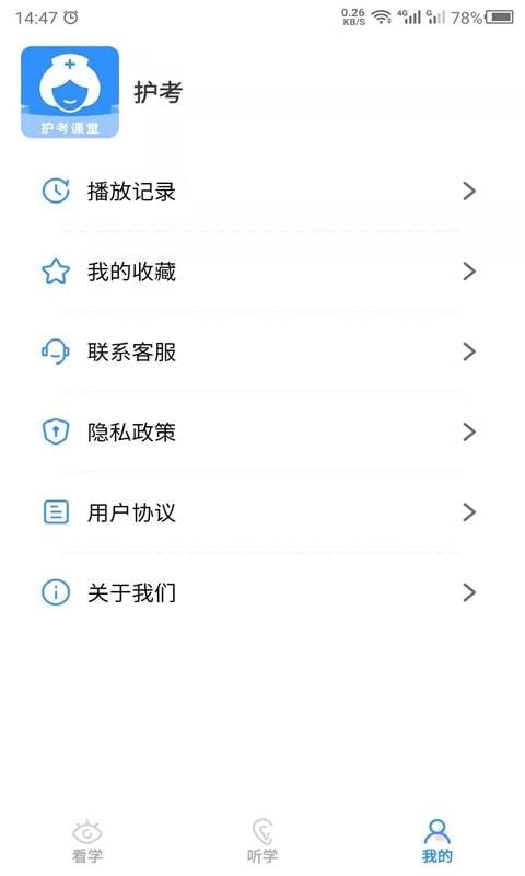 科想护考