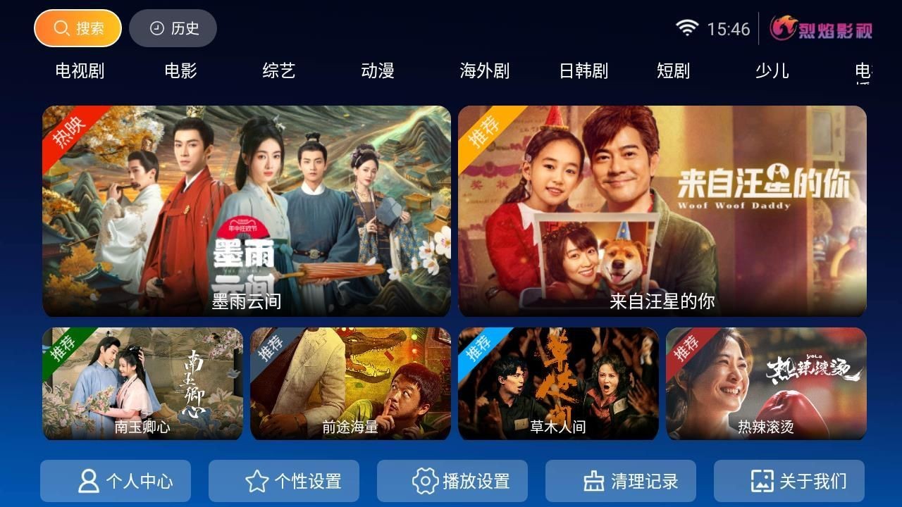 烈焰影视