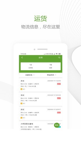 领头羊车主端