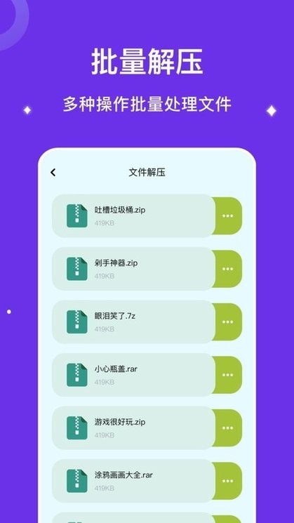 文件压缩助手