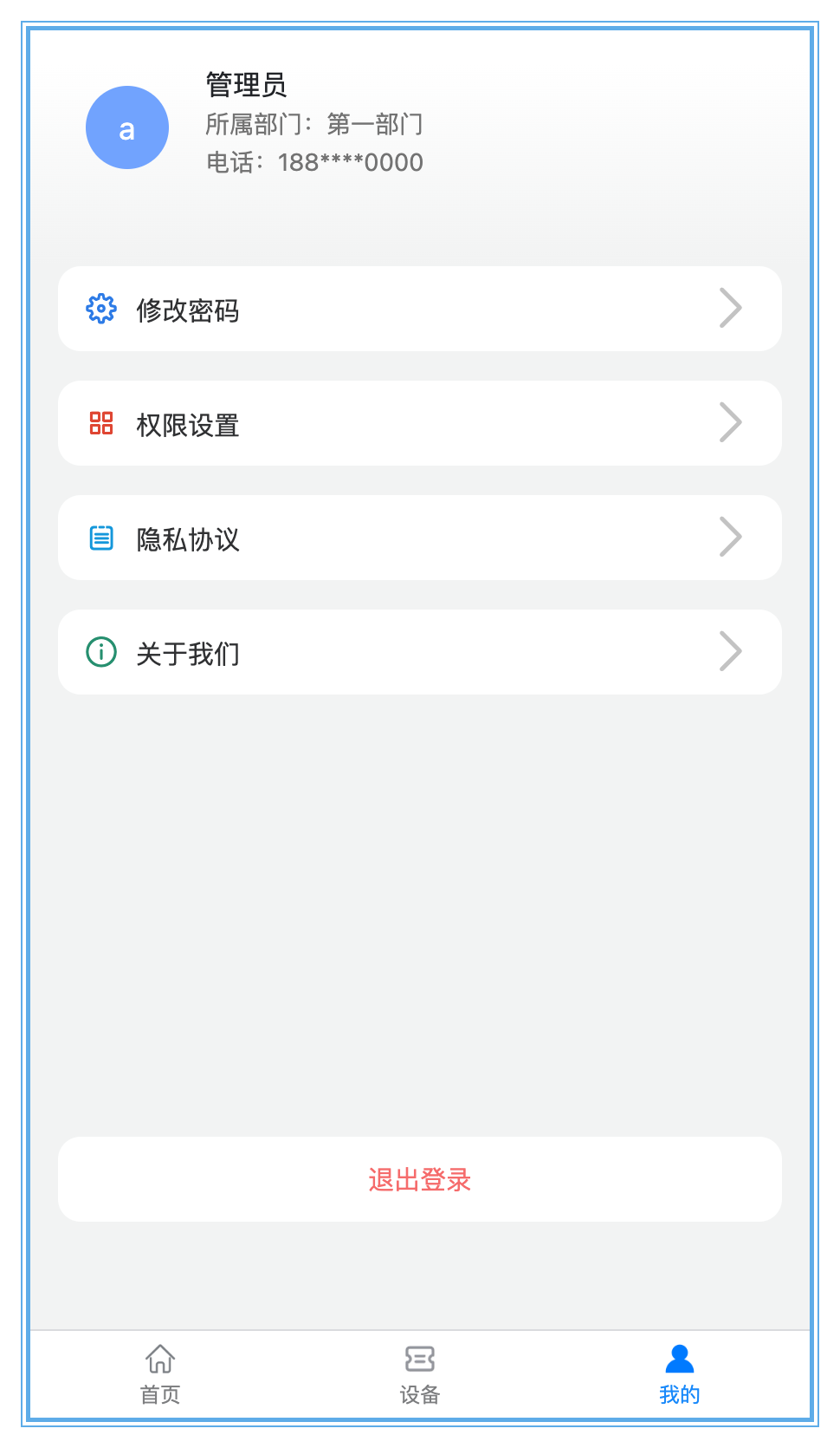 设备易维