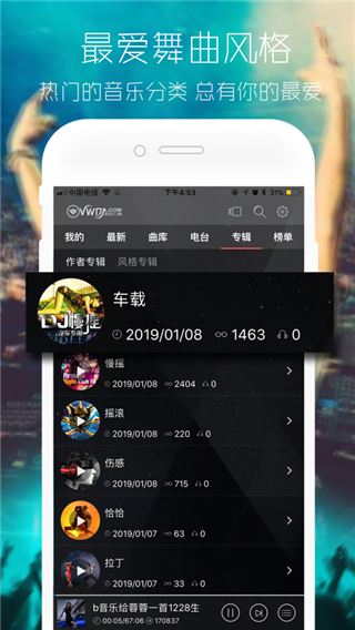 清风DJ