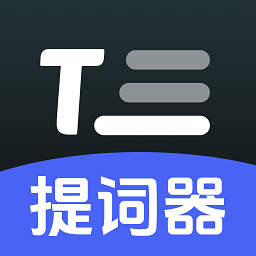 AI悬浮窗提词器爱题词