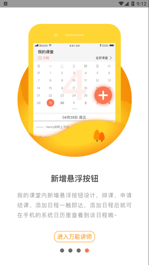 万能讲师