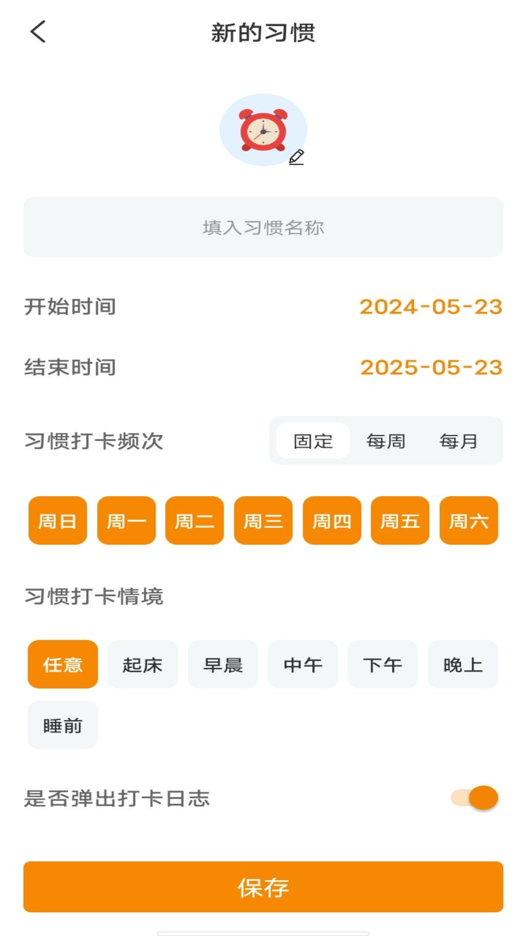 日常好习惯最新版 日常好习惯最新版