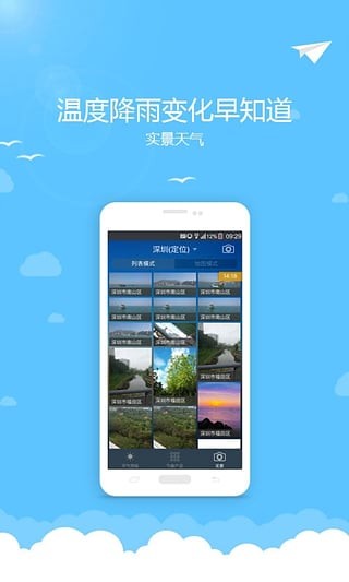 深圳天气 深圳天气