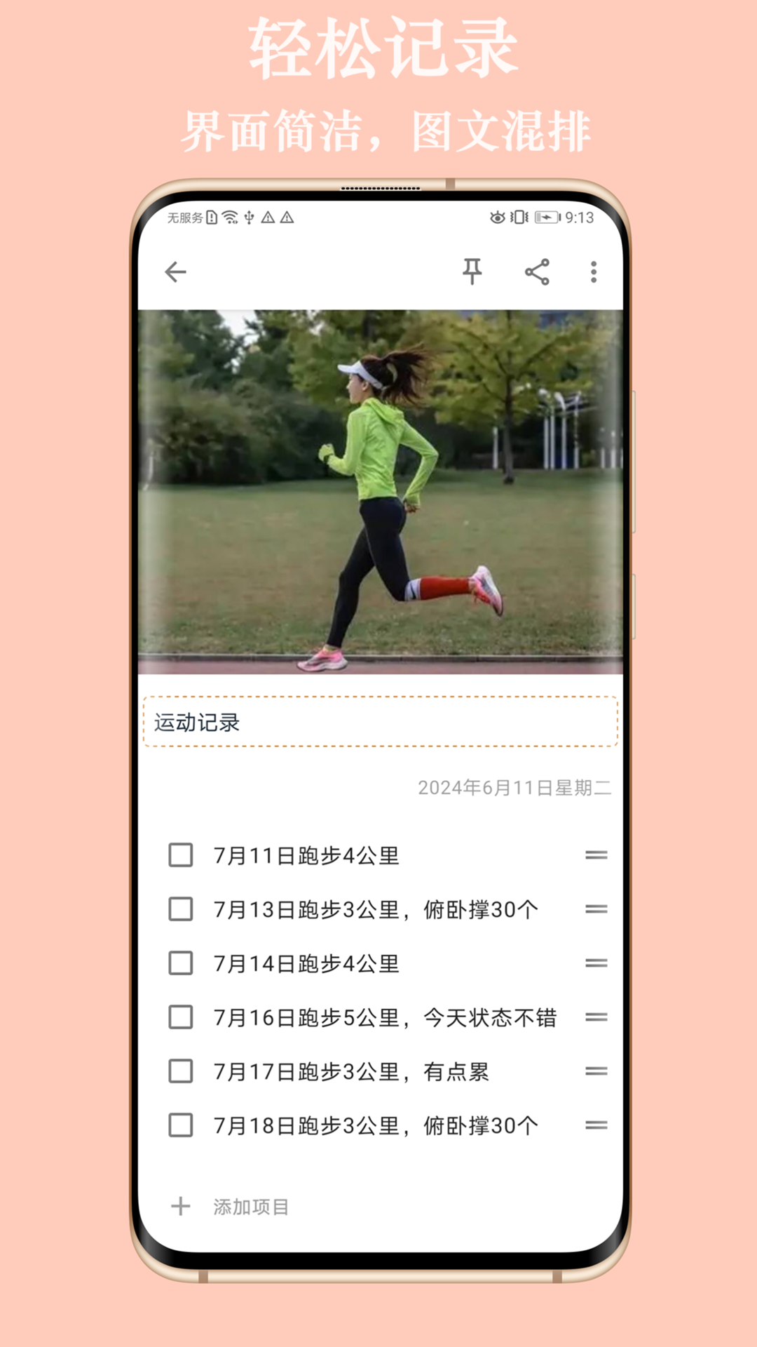 小众笔记