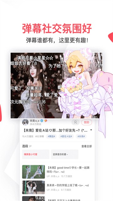 AcFun弹幕视频