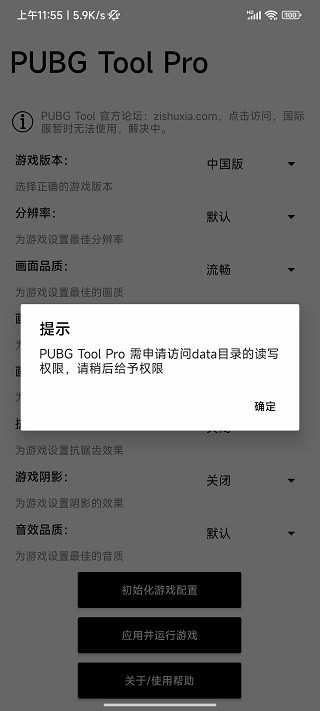 pubgtool专业版