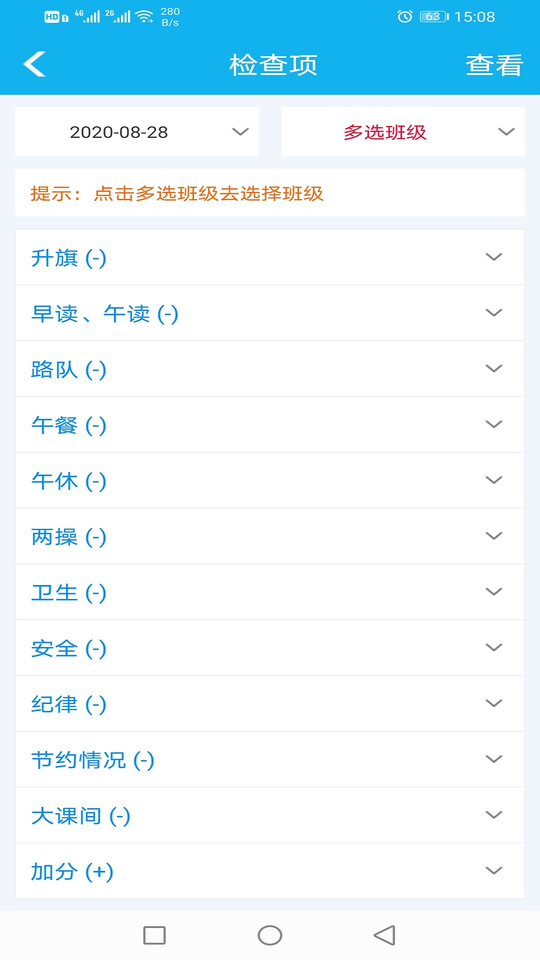 学生值日