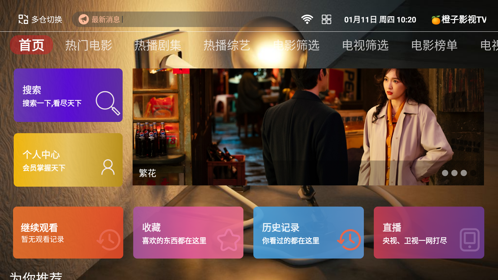 ?橙子影视TV
