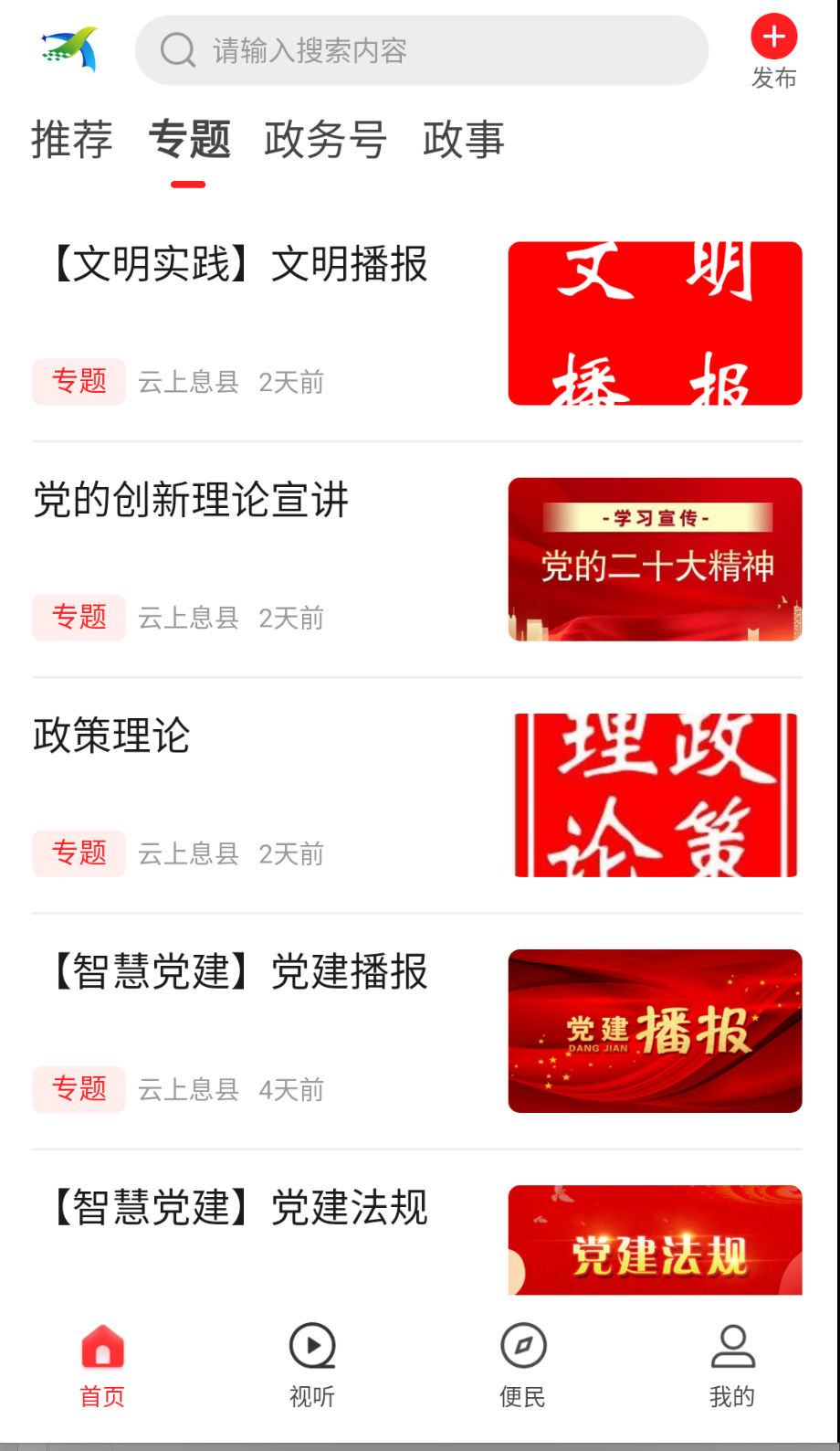 云上息县