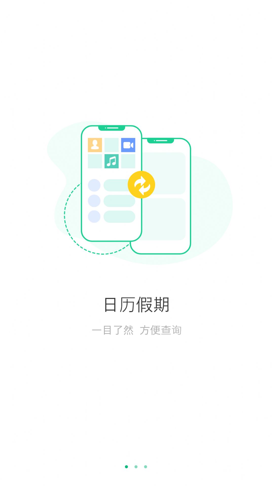 日历假期