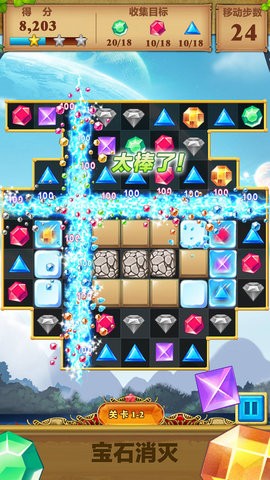 宝石消灭 宝石消灭