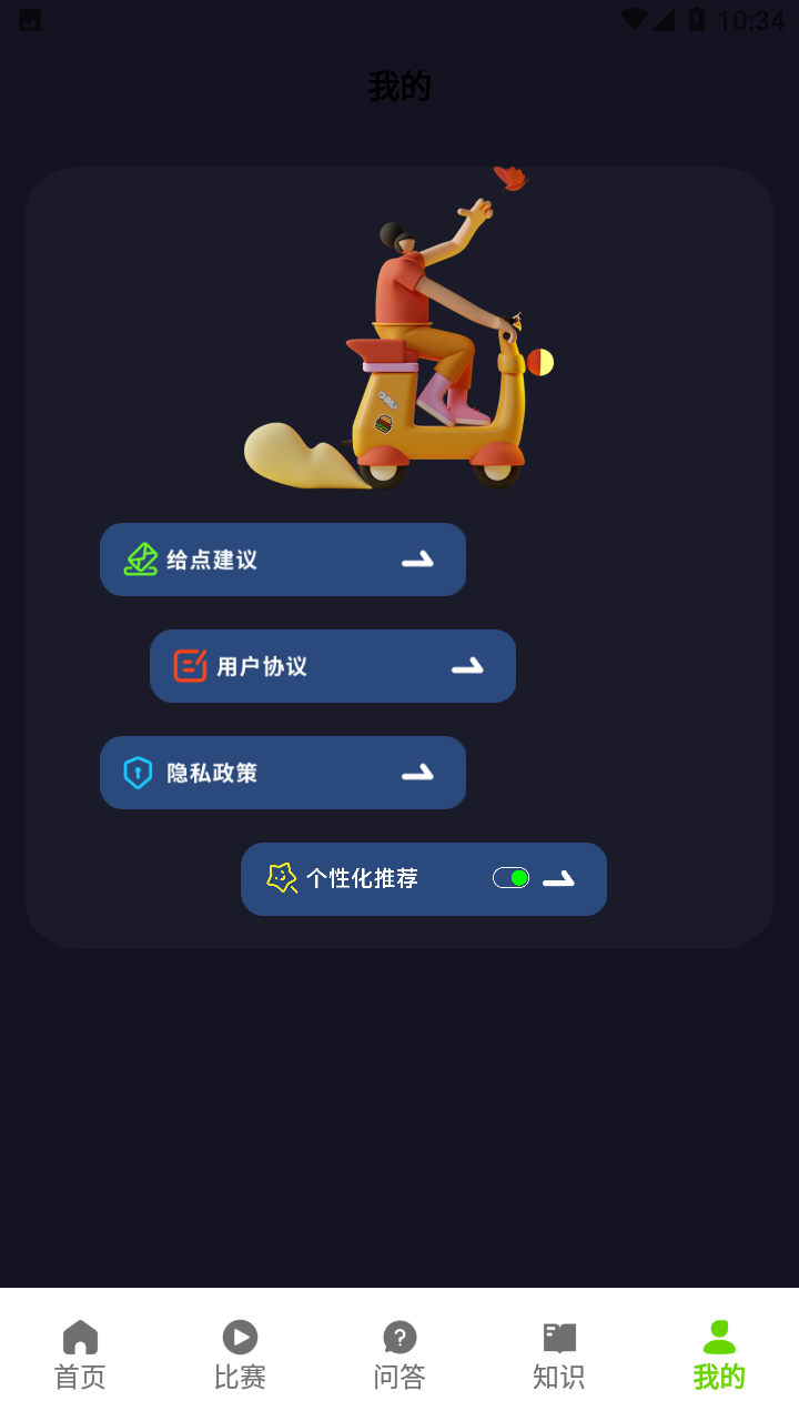 去骑自行车
