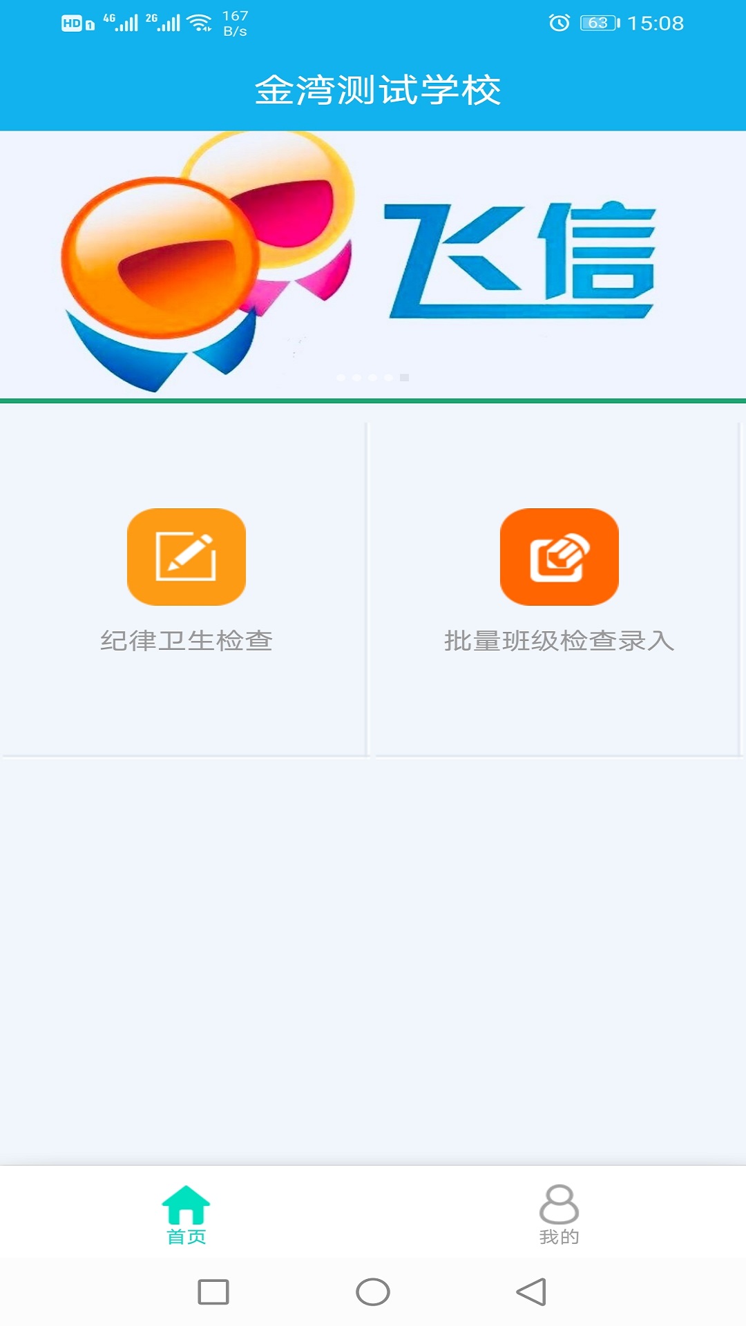 学生值日