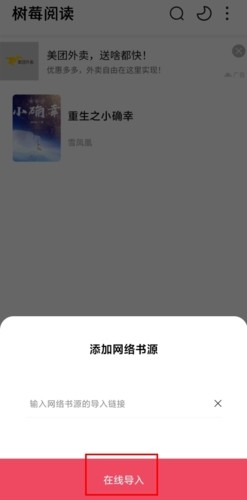 树莓阅读