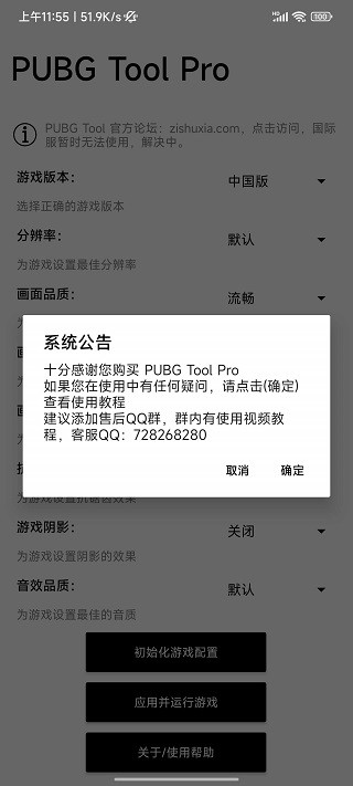 pubgtool专业版